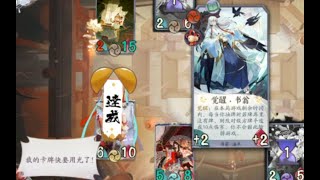 【陰陽師百聞牌】书翁玩家都应该看看这个视频