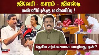 Annapoorna Srinivasan GST | Vanathi Srinivasan | Nirmala Sitharaman | Annapoorna Srinivasan Apology