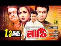 Download Lathi | লাঠি | Manna & Shahnaz | Bangla Full Movie In Mp4 3Gp Full HD Video