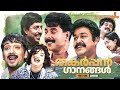 മലയാള സിനിമയിലെ തകർപ്പൻ ഗാനങ്ങൾ | Malayalam Superhit Songs | Gireesh Puthenchery | K. J. Yesudas