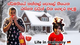 රසම රස රස්නෙ වයින් ගෙදරම හදමු/glühwein recipe/life in Germany