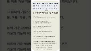 누구나 하루만에 끝나는 사주공부 #shorts