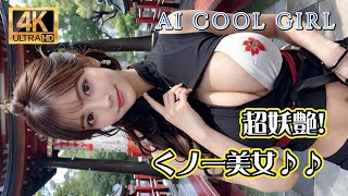 【4K】AI LOOK BOOK　セクシーなくノ一