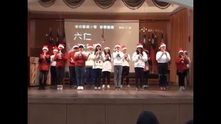 2015.11.25 韓國漢城華僑小學 音樂觀摩 6-3-1