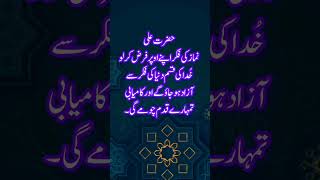motivational urdu quote of Hazrat Ali about namaz || aqwal e zareen in urdu of Hazrat Ali #shorts