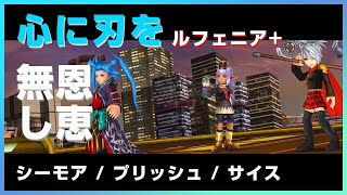 【dffoo】交錯する意志～エッジ～「心に刃を」｜ルフェニア+  攻略　恩恵なし　ディシディアファイナルファンタジーオペラオムニア