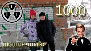 Сталкерское сообщество «ВИА» — 1000 подписчиков!