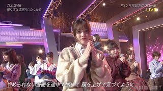 乃木坂46「ジコチューで行こう！ 帰り道は遠回りしたくなる」2018-11-28