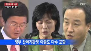 朴정부 고위직 자녀 16명, 국적 포기로 '병역 면제' / YTN