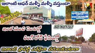 కేవలం 53వేలకే |సిటీ మధ్యలో Dమార్ట్కి రింగ్ రోడ్కి మధ్యలో 200ఫీట్ రోడ్ ఫేసింగ్లో 12,294గజాలు ఆక్షన్లో