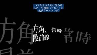 歌詞聞けばどの作品かわかる曲