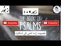 Psalms (Zaboor)  109 Musibat Zada Adami Ki Shikaiyat