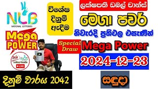 Mega Power 2042 2024.12.23 Today Lottery Result අද මෙගා පවර් ලොතරැයි ප්‍රතිඵල nlb