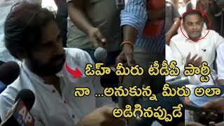 #Pawankalyan ఓహ్ మీరు టీడీపీ పార్టీ నా ...అనుకున్న మీరు అలా అడిగినప్పుడే | Pawankalyan At Palasa