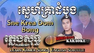 ណូយវ៉ាន់ថេតសុងខារ៉ាអូខេ - សនក្រវ៉ែតបូណាណូវ៉ាន់ណេតស្នេហ៍ដំបូងទីមួយបទភ្លេងពេញភ្លេង