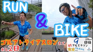 9日後初フルマラソン完走【206日目】#2024 #横浜マラソン #run #スパルタンレース #golf #bike #triathlon #マラソン #ゴルフトライアスロン #insta360