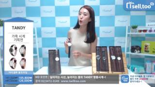 달라지는 시선, 높아지는 품위 TANDY 명품시계~!