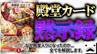 【殿堂黙示録】「邪神M・ロマノフ」がなぜ殿堂入りしたのか全て解説します。【デュエマ】