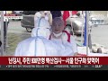 中 난징공항서 확진자 속출…서울 인구 규모 전수조사 연합뉴스tv yonhapnewstv