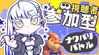 【スプラトゥーン3/視聴者参加型】フェス情報きたぞの会【Vtuber】