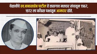 तासगांव मधून १९६७ साली बाबासाहेब पाटील हे काँग्रेस पक्षामधून आमदार झाले @Rajkiykatha #tasgaon