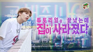 [ENG/JP] 서울 500/50 쾌적한 자취방 이렇게 구하기 힘듦? ∥자취방타이쿤 Ep.01∥