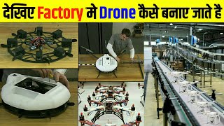 देखिए Factory मे Drone कैसे बनता है How Drones are Made in Factory | Drone Making Process in Hindi |