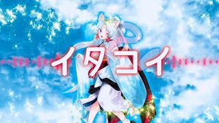 【イタコイ】CeVIO AI東北イタコ 公式デモソング】