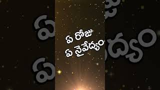 మార్గశిర మాసం 2024 ఎన్ని గురువారాలు  ఏ నైవేద్యాలు #Margasiramasam 2024 #Margasiraguruvaram