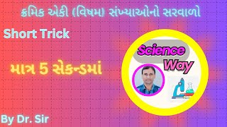 ક્રમિક એકી (વિષમ) સંખ્યાઓનો સરવાળો ખૂબ જ સરળ રીતે.  માત્ર 5 સેકન્ડમાં. #youtube #trending #viral