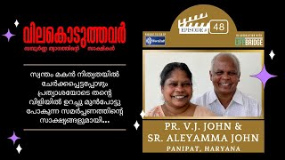 വിലകൊടുത്തവർ (Vilakoduthavar) I Episode #48 | Pr. \u0026 Mrs. V. J. John | Missionary Story