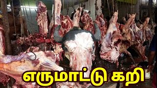 Beef market ready | எருமாட்டு கறி மார்க்கெட் கடை விற்பனை | பீப் கரி| மார்க்கெட் வீடியோஸ்