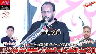 #livemajlis 20 Safar 2023 Zakir Syed Mujahid Hussain Sherazi Live Majlis Today #nawazmajalisnetwork