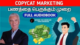 Full audio book in tamil | COPY CAT MARKETING IN TAMIL-FULL BOOK SUMMARY