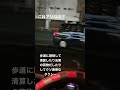 歩道に乗り上げて我が物顔のクソ迷惑なタクシー　 迷惑駐車 迷惑行為 迷惑動画 迷惑 タクシー