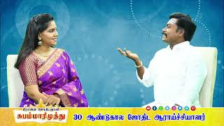 நம் கர்மா ரகசியமாய் புதைந்திருக்கும் அதை பற்றி தெரியுமா ?| subam marimuthu|Jothida sarva ghnani|