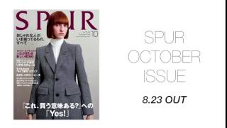 雑誌SPUR10月号