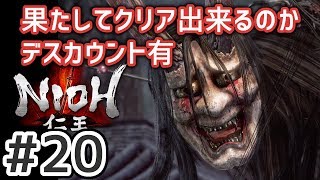 #20 赤鬼装備が微妙な気がする【仁王 NIOH】