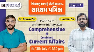 સાધ્યમ પત્રિકા [7] || CCE || PSI || || GPSC || @dr.dhavalsavaliya