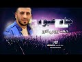 Jad Aboud - Dabket Zouri El Nour | جاد عبود - دبكة زوري النور