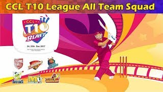 CCL T10 League All Team Squad | Celebrity Cricket league 2017 | SR Cricket Official