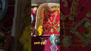 हळदी कुंकू decoration #shorts #trending #youtubeshorts #haladikunku