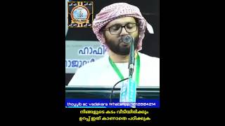 നിങ്ങളുടെ കടം വീടിയിരിക്കും ഉറപ്പ് ഇത് കാണാതെ പഠിക്കുക#AllahuAkbar#simsarulhaqhudavi