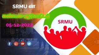 5.12.22 DSL/TNP  தொழிலாளர் உயிருக்கு பாதுகாப்பு வேண்டி நிர்வாகத்தை கண்டித்து மாபெரும்  ஆர்ப்பாட்டம் 