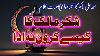 new ramzan naat 2024 Shukar Malik Ka Kesy Karon Na / shafqat rasool qadri