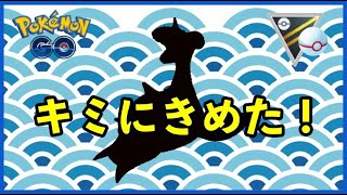 【ポケモンGO】ハイパーリーグプレミアカップの主役はキミだっ！【GOバトルリーグ】