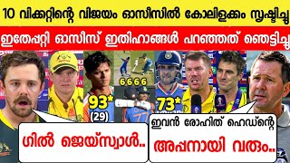 ഇന്ത്യയുടെ 10 വിക്കറ്റ് ജയം ഓസ്‌ട്രേലിയയിൽ കോലിളക്കം സൃഷ്ടിച്ചു,ഓസീസ് പറഞ്ഞത് |INDIA VZ ZIMBABWE