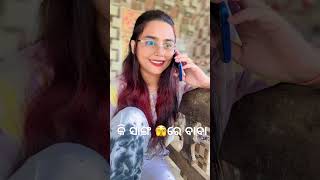 ସାଙ୍ଗ ର କି ଗାଳି ରେ ବାବା 🫣 #highlights #funny #comedyvideo #odiacomedy #ownvoice #pragnya #1million