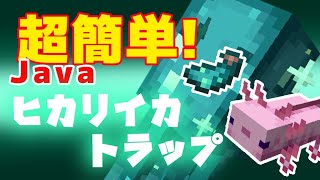 #5【マイクラ】ウーパールーパー式ヒカリイカトラップをつくる！【Java1.20サバイバル】