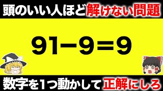 頭のいい人ほど解けない不思議なクイズ10選【第2弾】